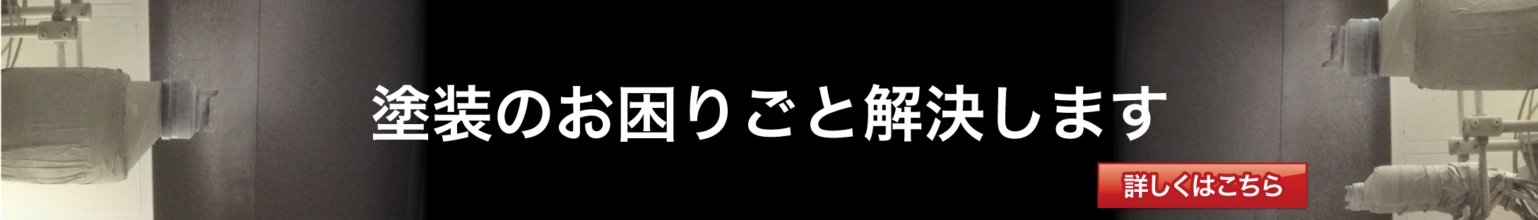 塗装ページ